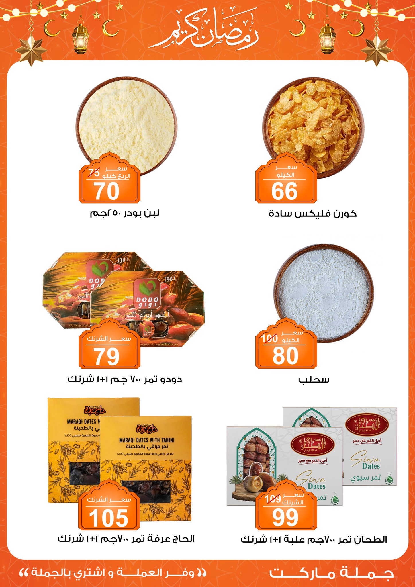 Gomla-market offers from 11feb to 23feb 2025 عروض جملة ماركت من 11 فبراير حتى 23 فبراير 2025 صفحة رقم 8